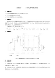 CO2吸收专业实验讲义 - CO2分析实验数据处理