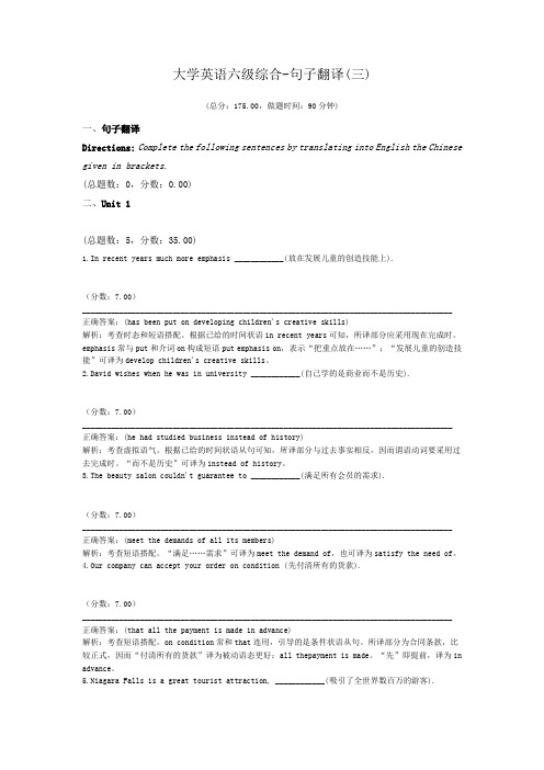 大学英语六级综合-句子翻译(三)