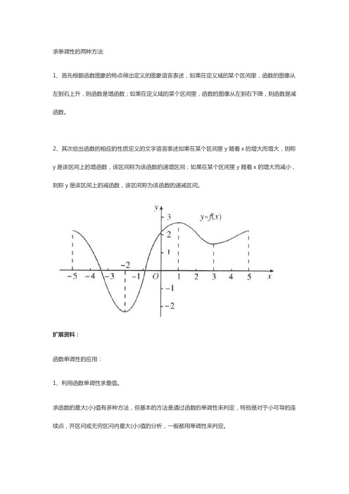 求函数单调区间的几种基本方法