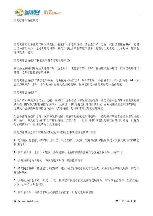 激光去痣相关注意事项有哪些？.docx