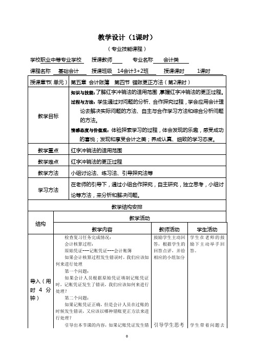 红字冲销法 教学设计