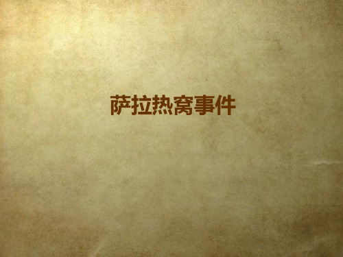 萨拉热窝事件