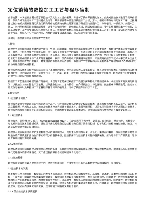 定位销轴的数控加工工艺与程序编制