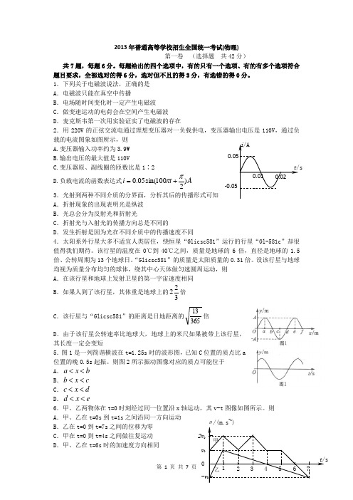 2013年高考真题——理综物理(四川卷)