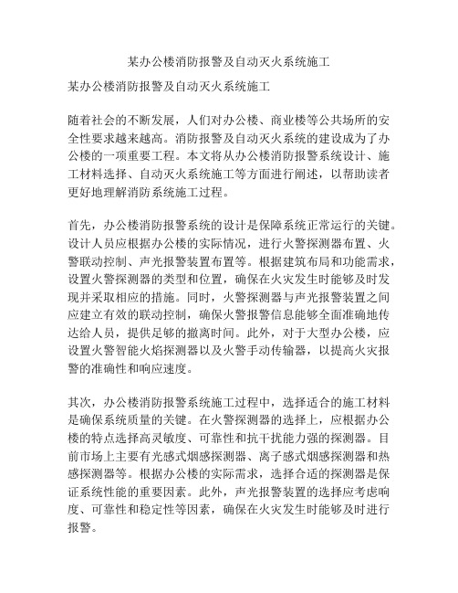 某办公楼消防报警及自动灭火系统施工