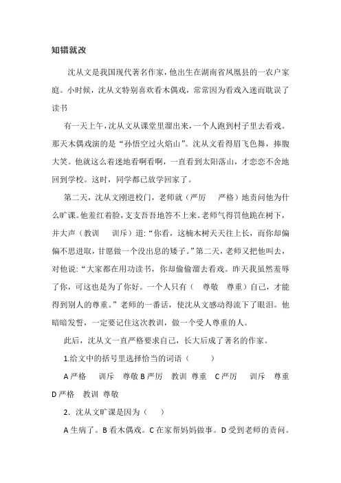 阅读题:知错就改