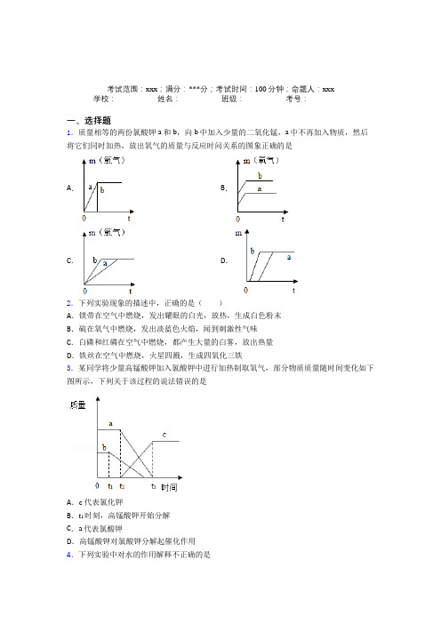 上海市人教版初中化学九年级第二章我们周围的空气测试卷(含答案)