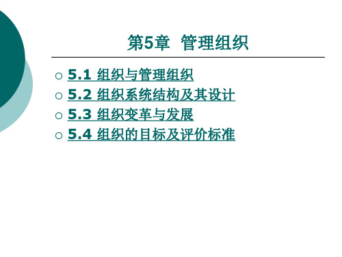 应用管理学第5章