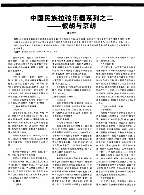 中国民族拉弦乐器系列之二——板胡与京胡