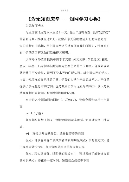 《为无知而庆幸——知网学习心得》