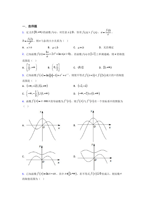 (常考题)北师大版高中数学选修1-1第四章《导数应用》检测(答案解析)(1)