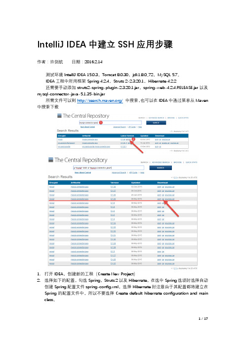 IntelliJ_IDEA中建立SSH应用步骤