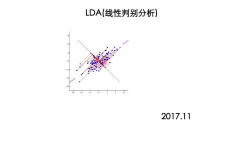 LDA线性判别分析报告