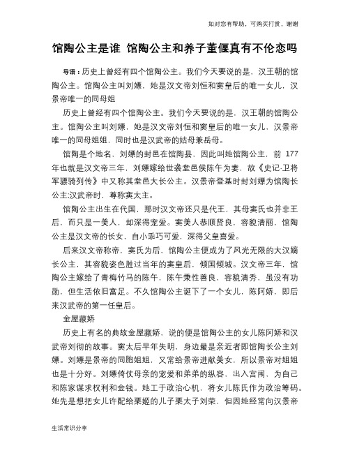 历史趣谈馆陶公主是谁 馆陶公主和养子董偃真有不伦恋吗