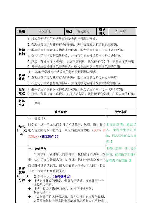 部编版小学语文四年级上册第四单元语文园地教案反思及作业题