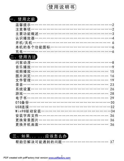 MP3 播放器 说明书