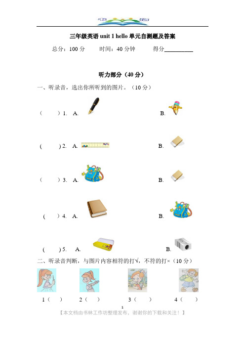 人教PEP三年级上英语unit1+Hello!单元测试及答案(含听力材料).doc