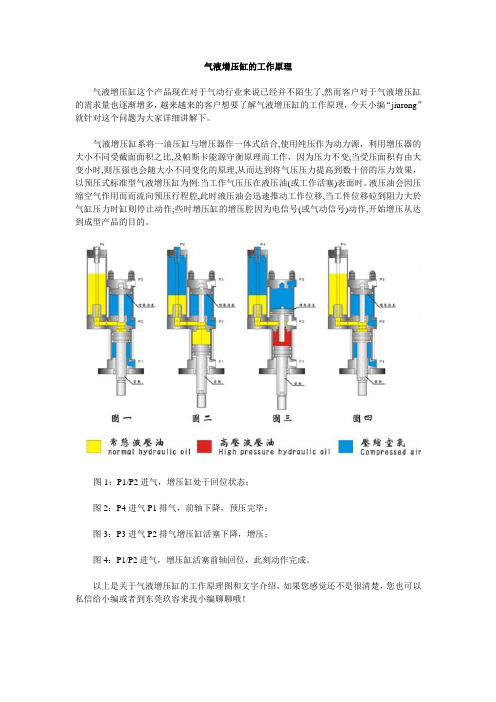 气液增压缸的工作原理