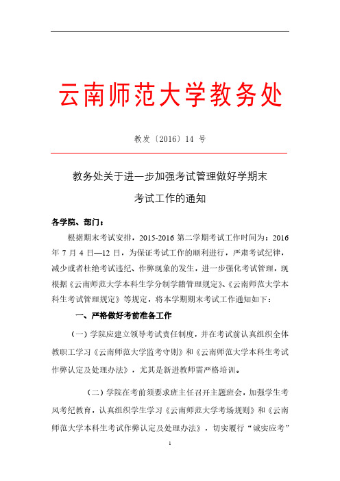 云南师范大学教务处