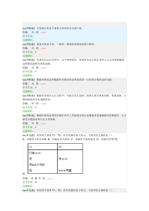 华工2020秋数据库随堂练习(141到 150题)