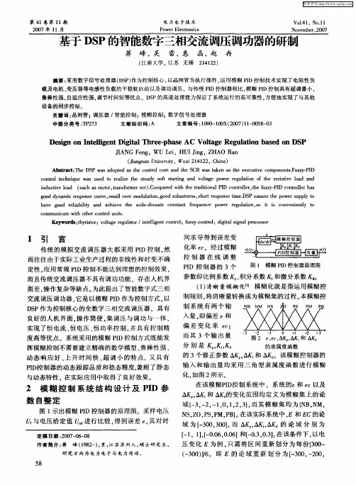 基于DSP的智能数字三相交流调压调功器的研制