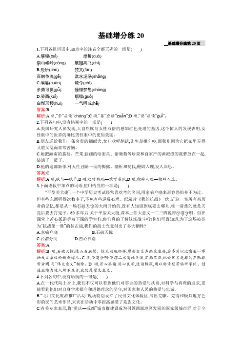 一轮复习基础增分练20 Word版含解析.doc