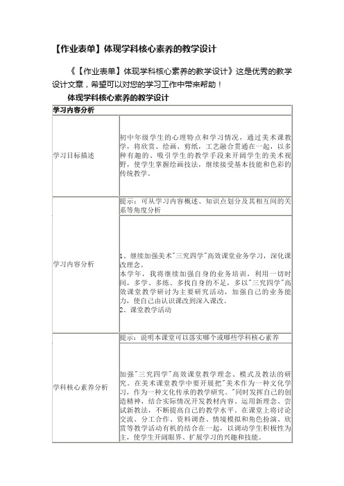 【作业表单】体现学科核心素养的教学设计