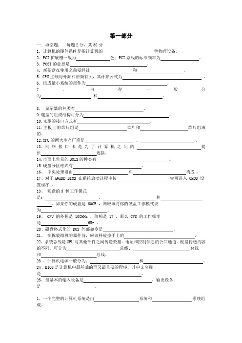 (完整版)实用计算机组装与维护试题库及答案(1)