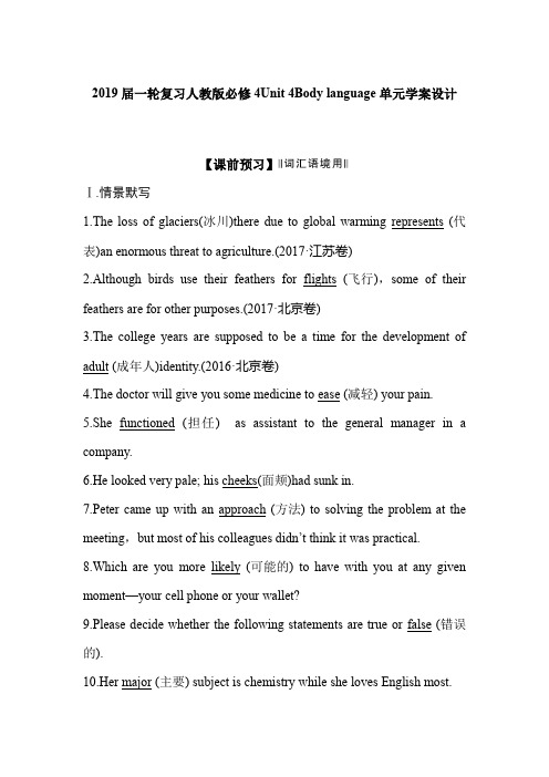 2019届一轮复习人教版必修4Unit 4 Body language单元学案设计(23页word解析版)