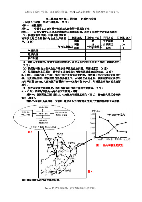 人教版高中地理必修3第四章区域经济发展单元测试