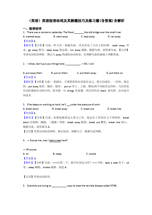 (英语)英语短语动词及其解题技巧及练习题(含答案)含解析