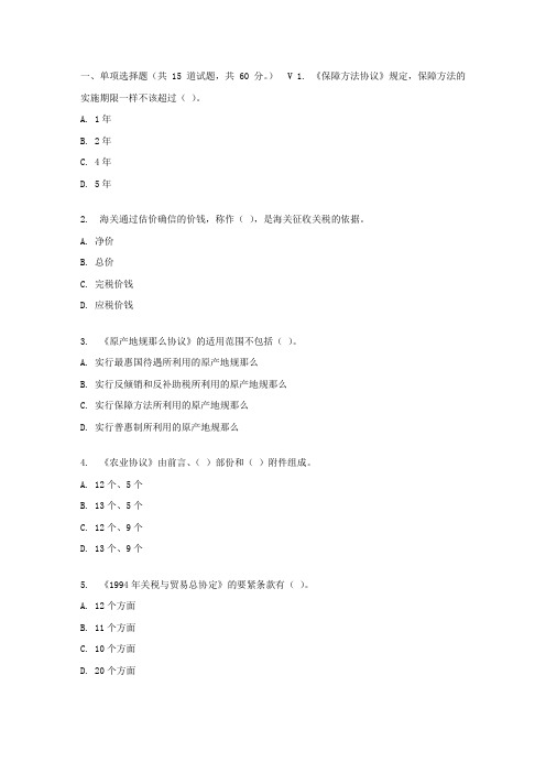 东财17春秋学期世界多边贸易体制概论在线作业一(随机)