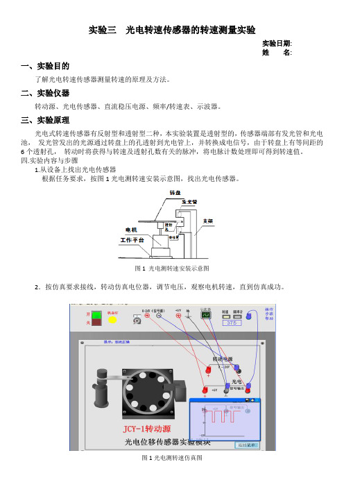 测试技术实验报告3