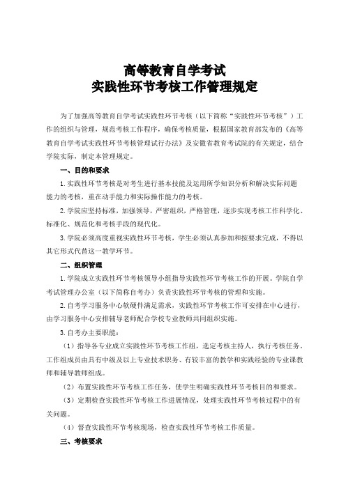 高等教育自学考试实践性环节考核工作管理规定 - 合肥工业大学继续 ...