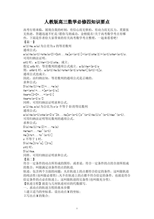 人教版高三数学必修四知识要点