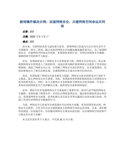 新闻稿件修改例子大全