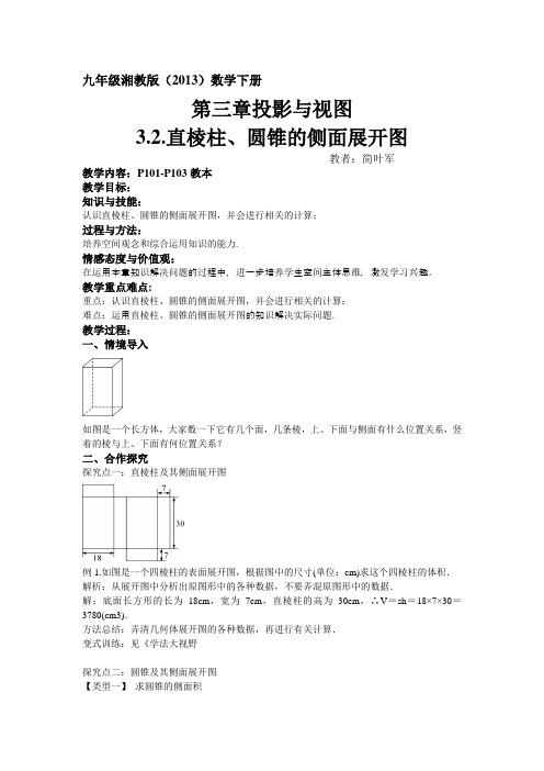 九年级下册第三章3.2直棱柱和圆锥的侧面展开图
