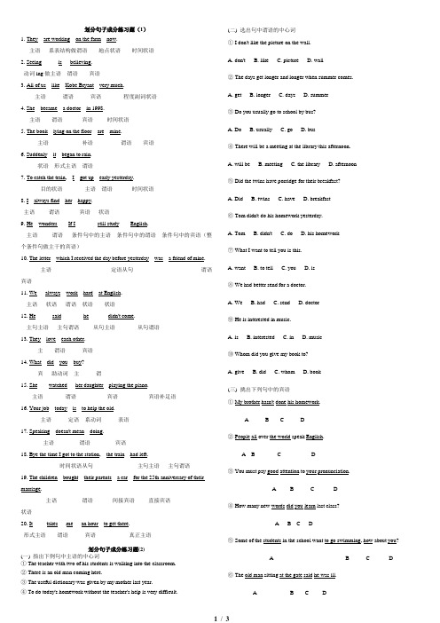 初中英语划分句子成分习题(精排)