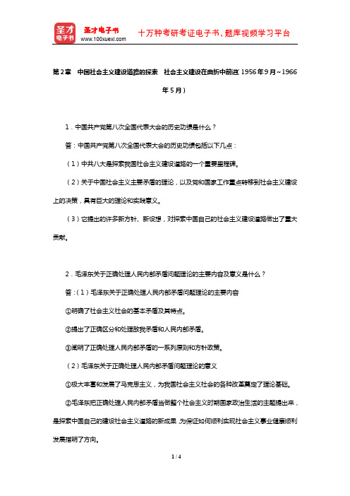 【课后习题】(中国社会主义建设道路的探索 社会主义建设在曲折中前进(1956年9月～1966年5月)