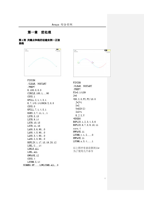 Ansys_综合实例(含40例)(个人认为很经典)