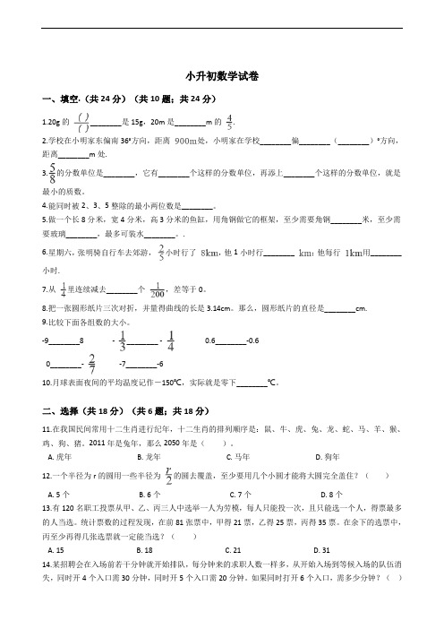 吉林省四平市小升初数学试卷