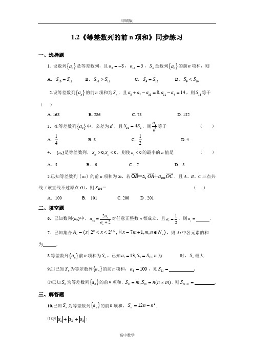 北师大版数学高二-必修5试题 1.2《等差数列的前n项和》