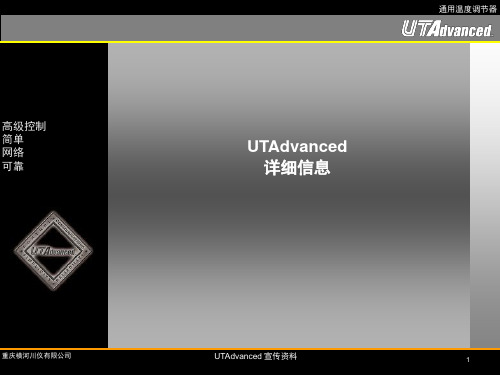 YOKOGAWA横河UT55A温度控制器培训资料