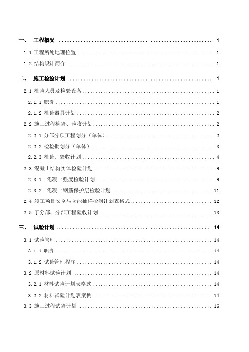 建筑工程检验、试验计划