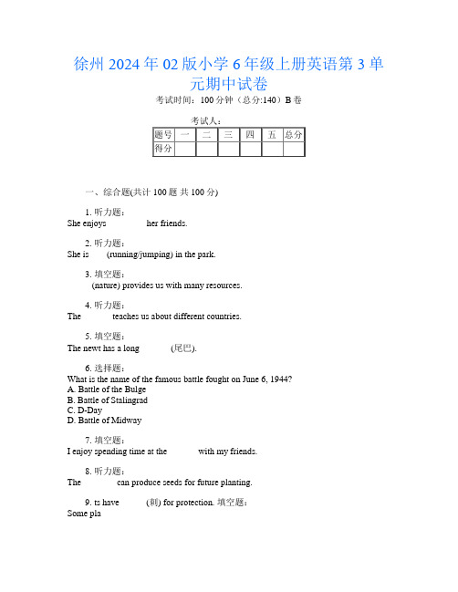 徐州2024年02版小学6年级上册F卷英语第3单元期中试卷