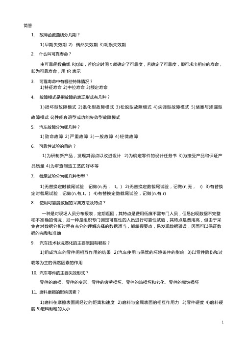 汽车维修工程考试简答例题库