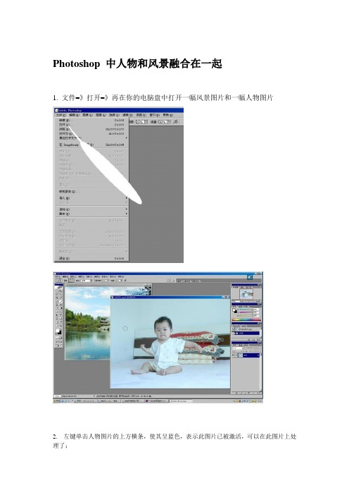 Photoshop 中人物和风景融合在一起