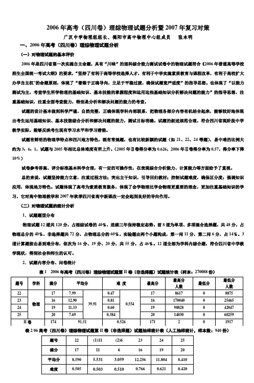 2005年四川省高考理科综合能力测试试卷分析