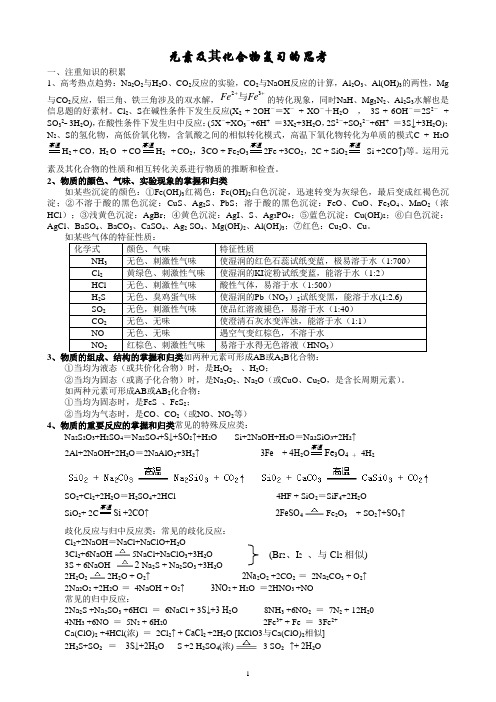 元素及其化合物复习的思考和建议