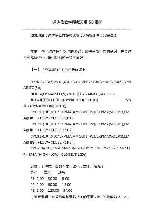 通达信软件模拟天狼50指标